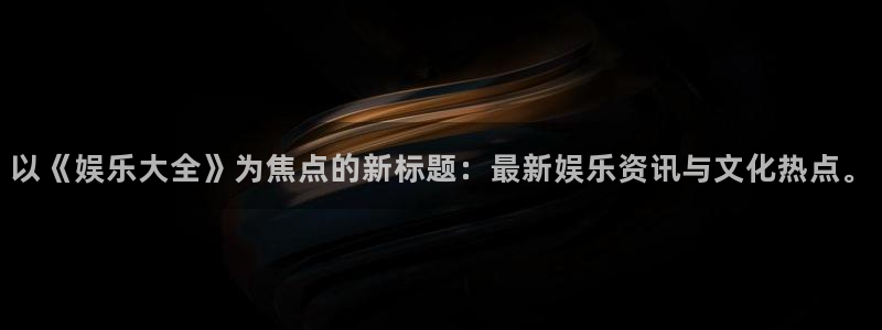 南宫益达娱乐